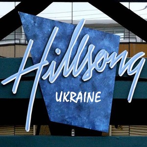 Алтарь -  Hillsong Ukraine