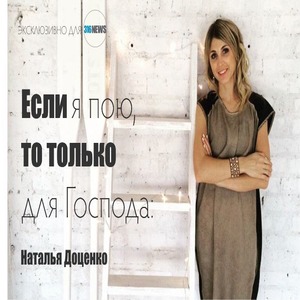 Я воскрес со Христом - Наталья Доценко