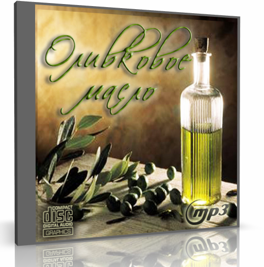 Яхве - Оливковое масло