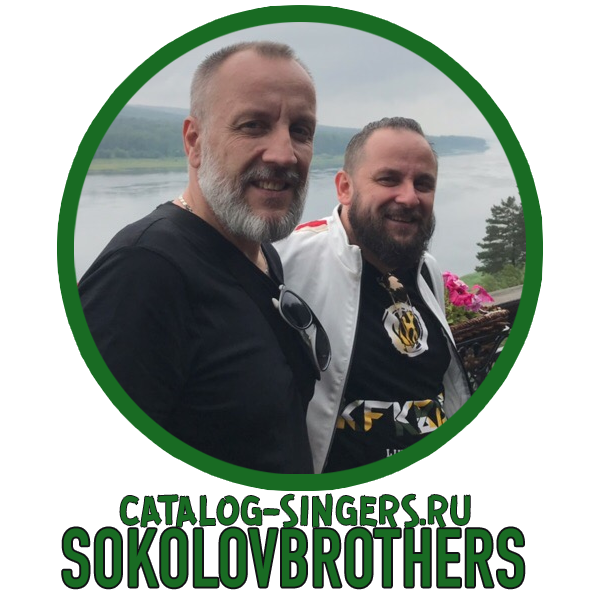 Ты мой Бог - SokolovBrothers