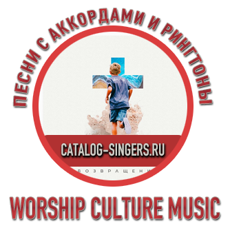 Папа мой - Worship Culture Music