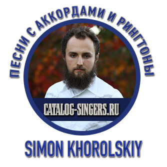 Бог мой Ты скала моя - Simon Khorolskiy